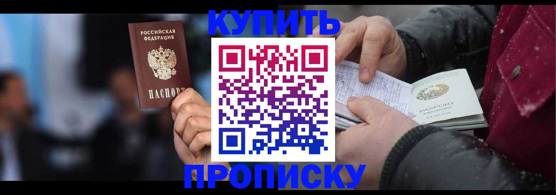 прописка иностранных граждан в Белогорске